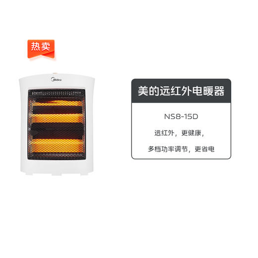 美的远红外电暖器NS8-15D 商品图0