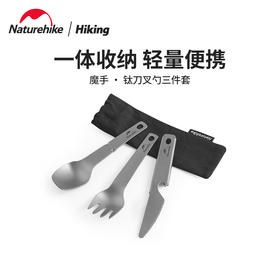 Naturehike挪客户外钛刀叉勺三合一套装便携式露营野营烧烤餐具