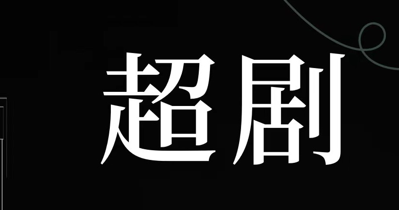 会员服务【新年规划】
