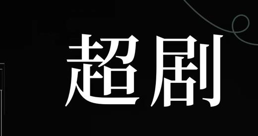 会员服务【财神到我家】 商品图0