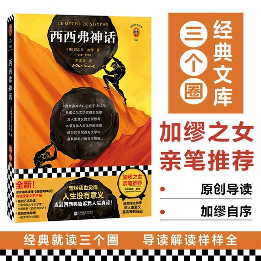 西西弗神话 人生没有意义西西弗人生真谛 文学散文/哲学随笔 哲学 商品图1