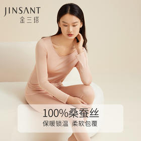 金三塔100%桑蚕丝真丝女圆领中薄款百搭保暖内衣套秋衣秋裤  3NYF3C105