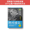 绝对成交2 罗杰·道森 著 管理 商品缩略图1