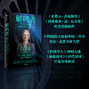 解码者 珍妮弗·杜德纳 基因编辑的历史与未来 商品缩略图1