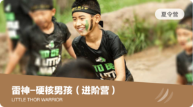 硬核男孩-进阶版