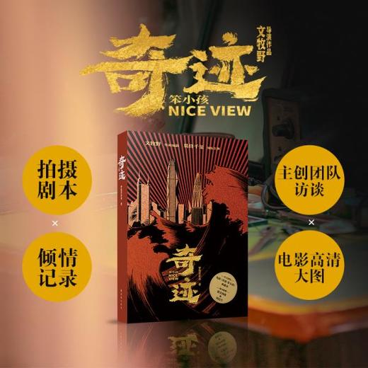 奇迹笨小孩送海报+明信片 文牧野执导易烊千玺同名电影实体典藏版 商品图1
