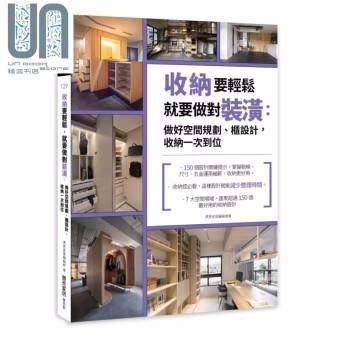 收納要輕鬆，就要做對裝潢：做好空間規劃、櫃設計，收納一次到位，室内 商品图0