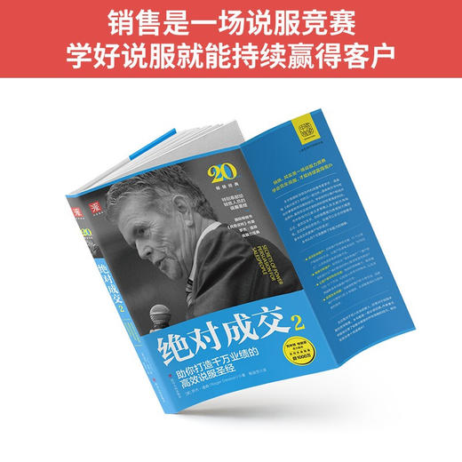 绝对成交2 罗杰·道森 著 管理 商品图2