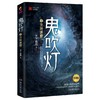 鬼吹灯(2龙岭迷窟典藏版) 书籍正版 新华书店 商品缩略图0