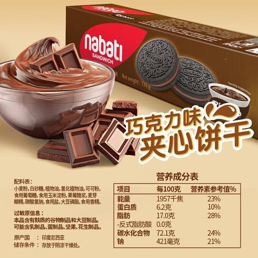 纳宝帝巧克力夹心曲奇饼干120g 商品图5