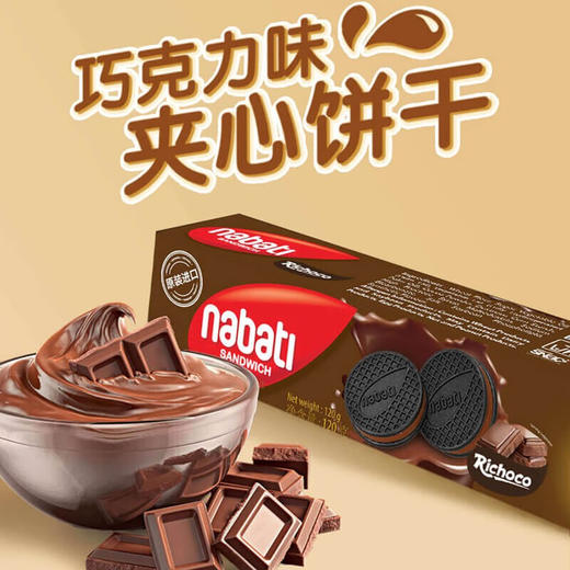 纳宝帝巧克力夹心曲奇饼干120g 商品图3