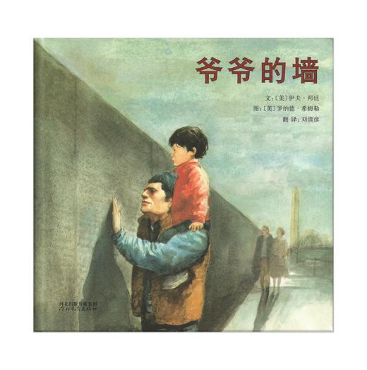 启发精选优秀国际大奖获奖绘本系列 商品图9