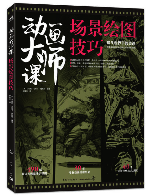 殿堂级大佬教学！FRAMED系列动画大师课，分镜+场景+透视+画幅+人物 一套搞定！ 商品图4