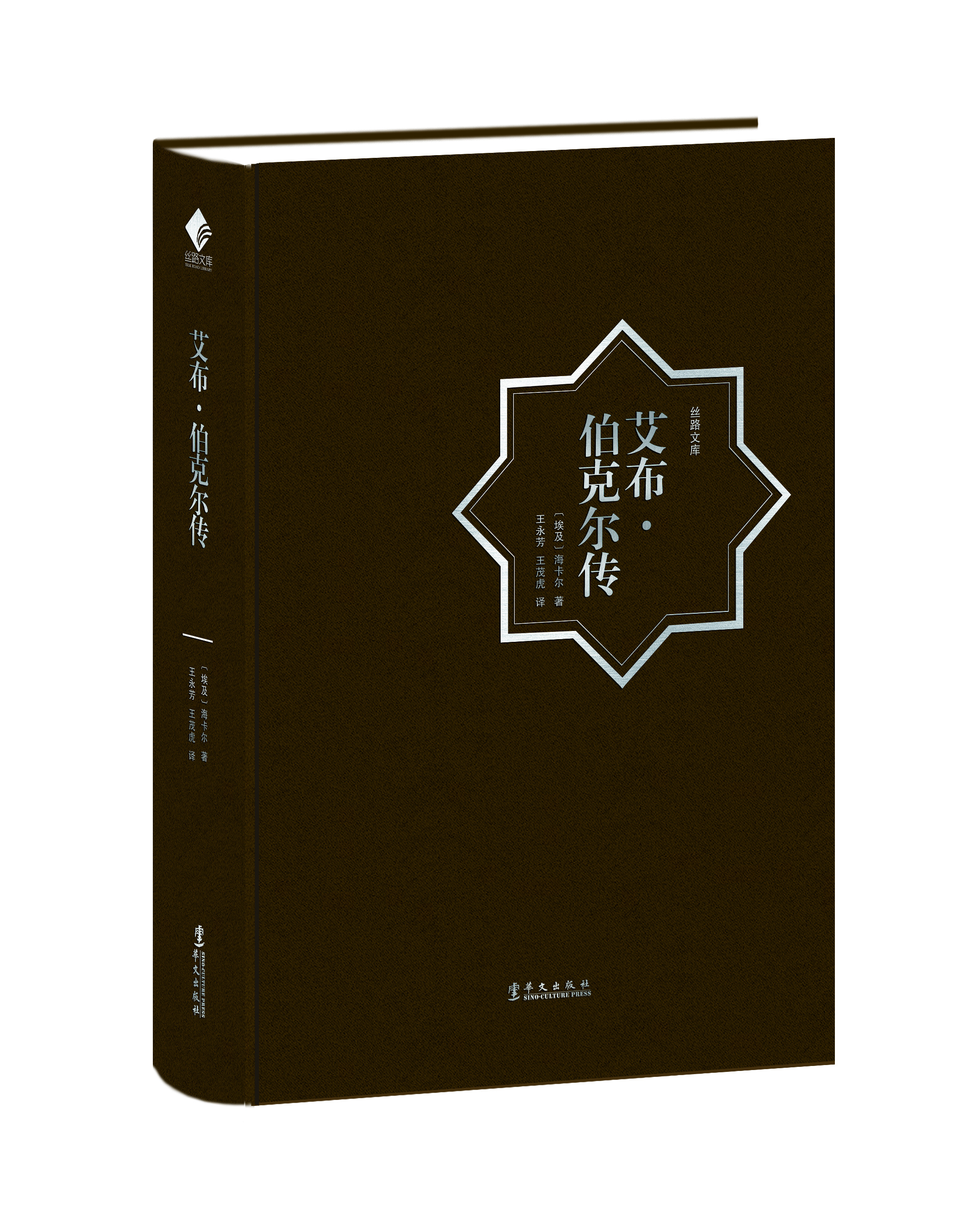 艾布·伯克尔传