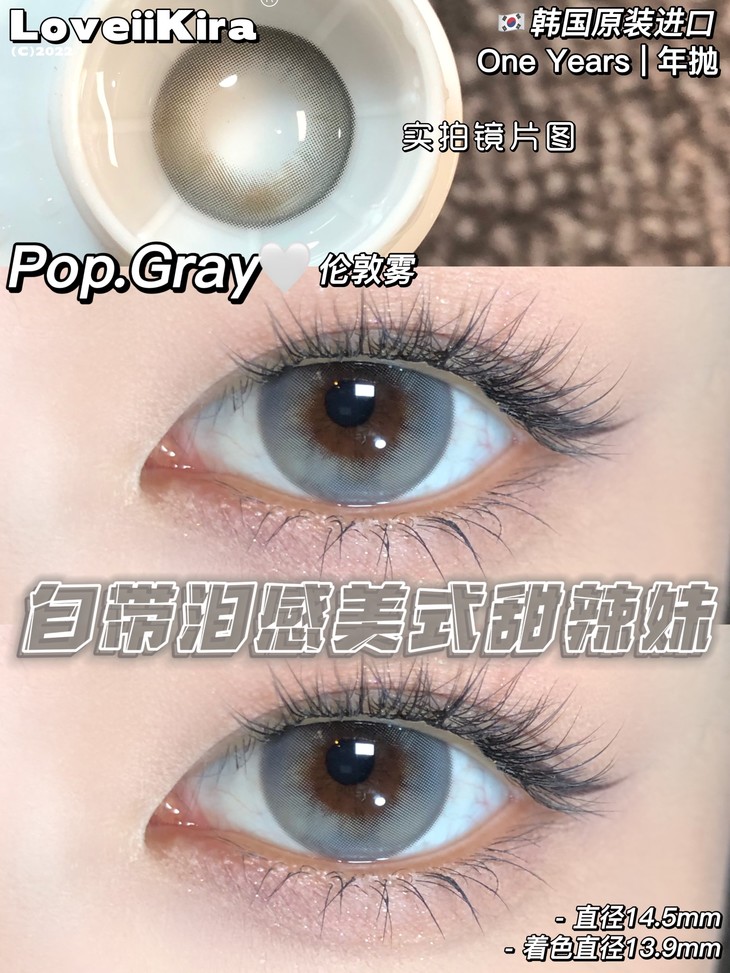 LOVEIIKIRA年抛隐形眼镜 伦敦雾14.5mm 1副/2片-VVCON美瞳商城9