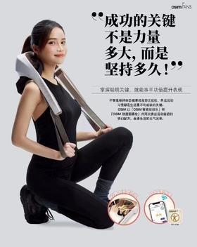 7F  OSIM傲胜 智能捏捏乐