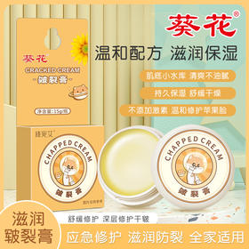 「买一送一！到手两盒装」葵花滋润皴裂膏 防干冻膏手足护理膏防皴裂膏美容护肤