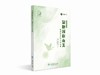 《湿地因你而美——湿地教育的中国案例》1874（红树林基金会文库） 商品缩略图0