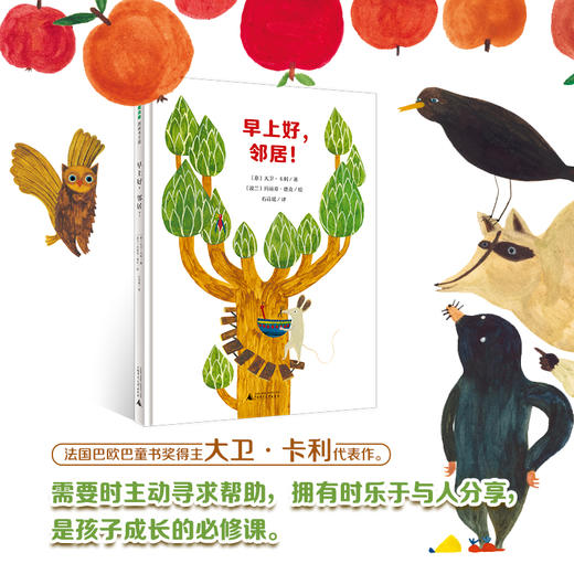 魔法象 早上好,邻居!  (意)大卫·卡利/著  (波兰)玛丽亚·德克/绘 石诗瑶/译 3~8岁 商品图1