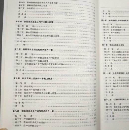 978-7-113-24455-2   混凝土结构设计基本原理（第四版） 商品图2