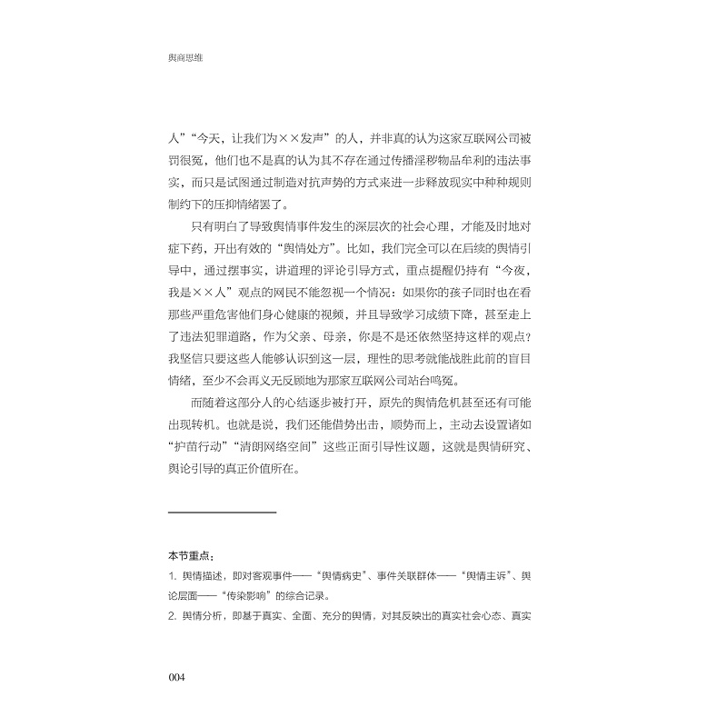 试读PDF-9787308230377(1-1)-舆商思维_016.jpg