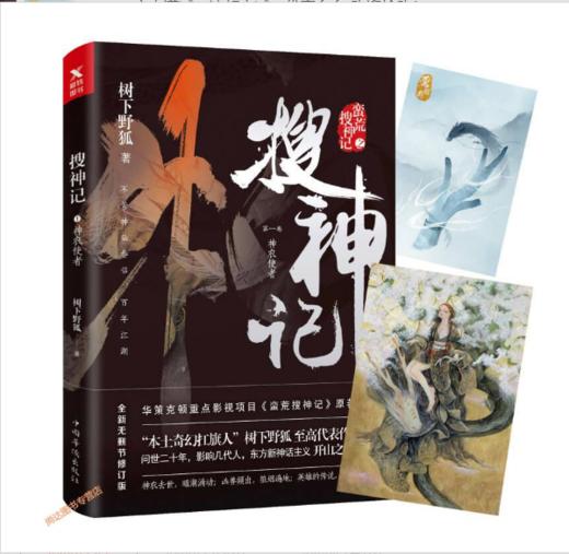 搜神记. 1, 神农使者 商品图0