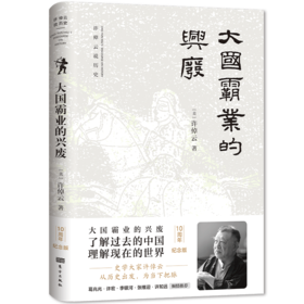 大国霸业的兴废