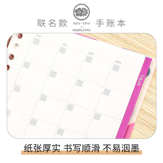 国誉SOUSOU月计划手账本 商品图3