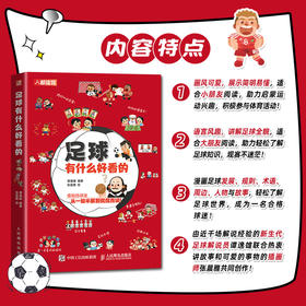 足球有什么好看的