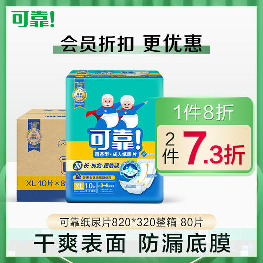 可靠COCO成人纸尿片820*320mm男女老人尿片尿不湿整箱80片 商品图0