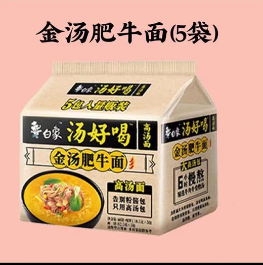 【新包装】105.5克×5×6汤好喝五包金汤肥牛面 商品图0