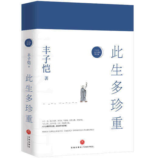 丰子恺“此生多珍重” 商品图2