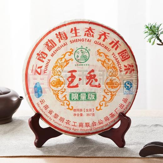 55      八角亭老生茶，138一片，七片送一片，玉兔十四年 商品图0