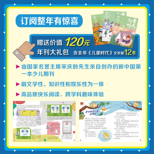 预售 2023年玩转科学 适合5-8岁 送儿童时代文学刊（2023.09-2024.08） 商品图2