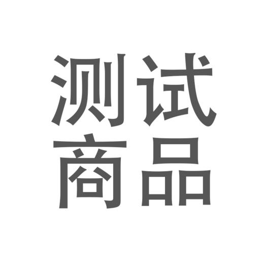 测试测试快团团 商品图0