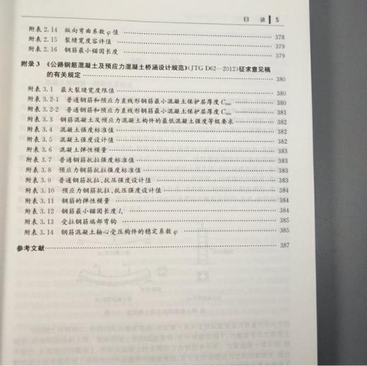 978-7-113-24455-2   混凝土结构设计基本原理（第四版） 商品图5