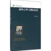 战略心理与国际政治 商品缩略图0