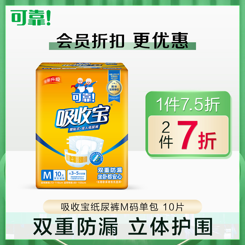 吸收宝成人纸尿裤 老年尿不湿男女士尿裤SMLXL单包10片