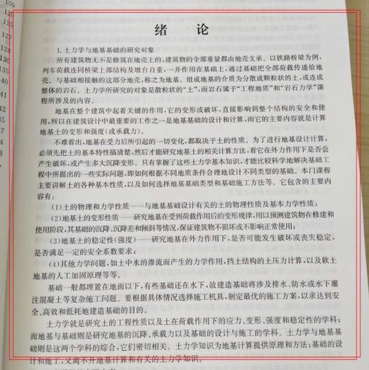 978-7-113-26418-5 土力学与地基基础（第二版） 商品图3