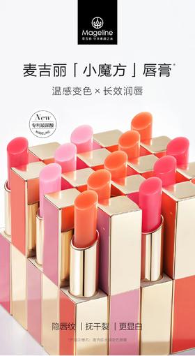 自营（麦吉丽）-水润变色唇膏（云仓直发 无质量问题不支持退换货）