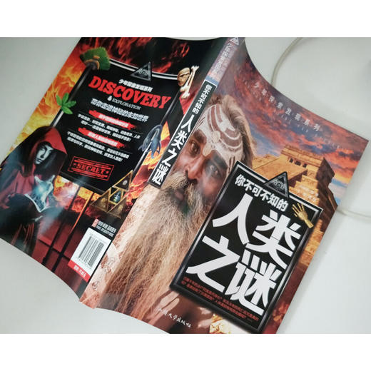 少年探索发现系列 你不可不知的人类之谜 商品图3