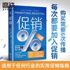 促销[英]罗迪·穆林（Roddy Mullin）著 实用促销指南 商品缩略图0