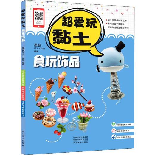 食玩饰品 超爱玩黏土 商品图0