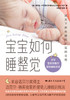 宝宝如何睡整觉丨3步帮助宝宝整夜安睡 商品缩略图1