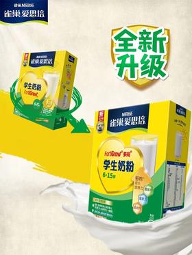 雀巢爱思培学生奶粉青少年高钙铁锌营养奶粉400g