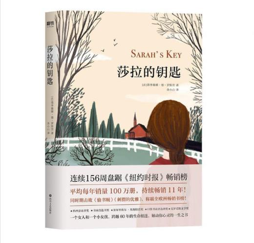 莎拉的钥匙 商品图0