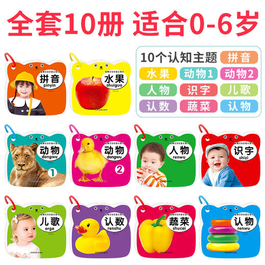 聪明宝宝启蒙认知书(全10册) 商品图1
