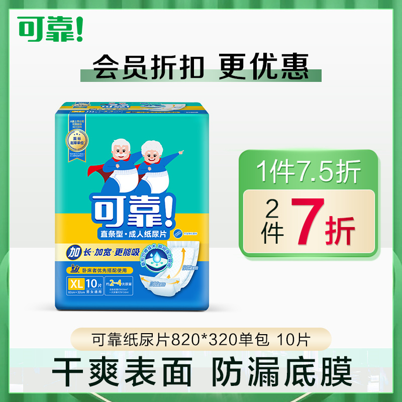 可靠COCO成人纸尿片820*320mm男女老人尿片尿不湿单包10片