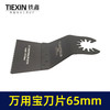 【货号00429】万用宝刀片切割机刀片65MM刀片木工锯齿片铝塑板专用锯片 商品缩略图1
