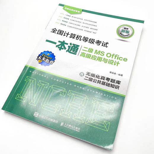 *计算机等级考试一本通 二级MS Office*应用与设计 未来教育2023计算机二级msoffice真题题库考场 商品图4